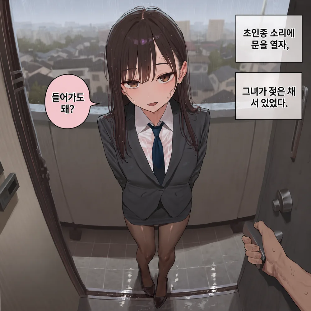 웹툰 한 컷: 비에 젖은 여성이 문 앞에 서서 “들어가도 돼?”라고 묻는다.